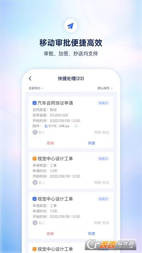 С��(�ƶ��칫����)v2.5.5 �ֻ���