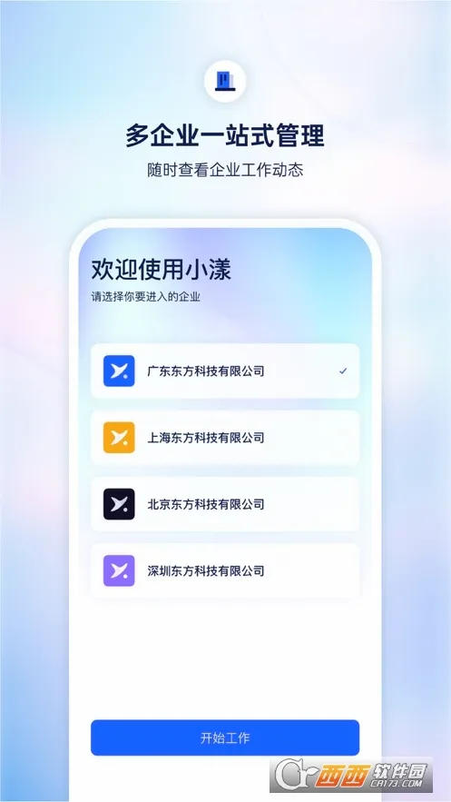 С��(�ƶ��칫����)v2.5.5 �ֻ���