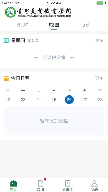 ����ũҵְҵѧԺ2026���°汾vGZNY_3.2.0 �ֻ���