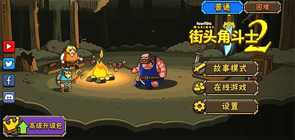 街头角斗士2最新手机版 街头角斗士2最新手机版