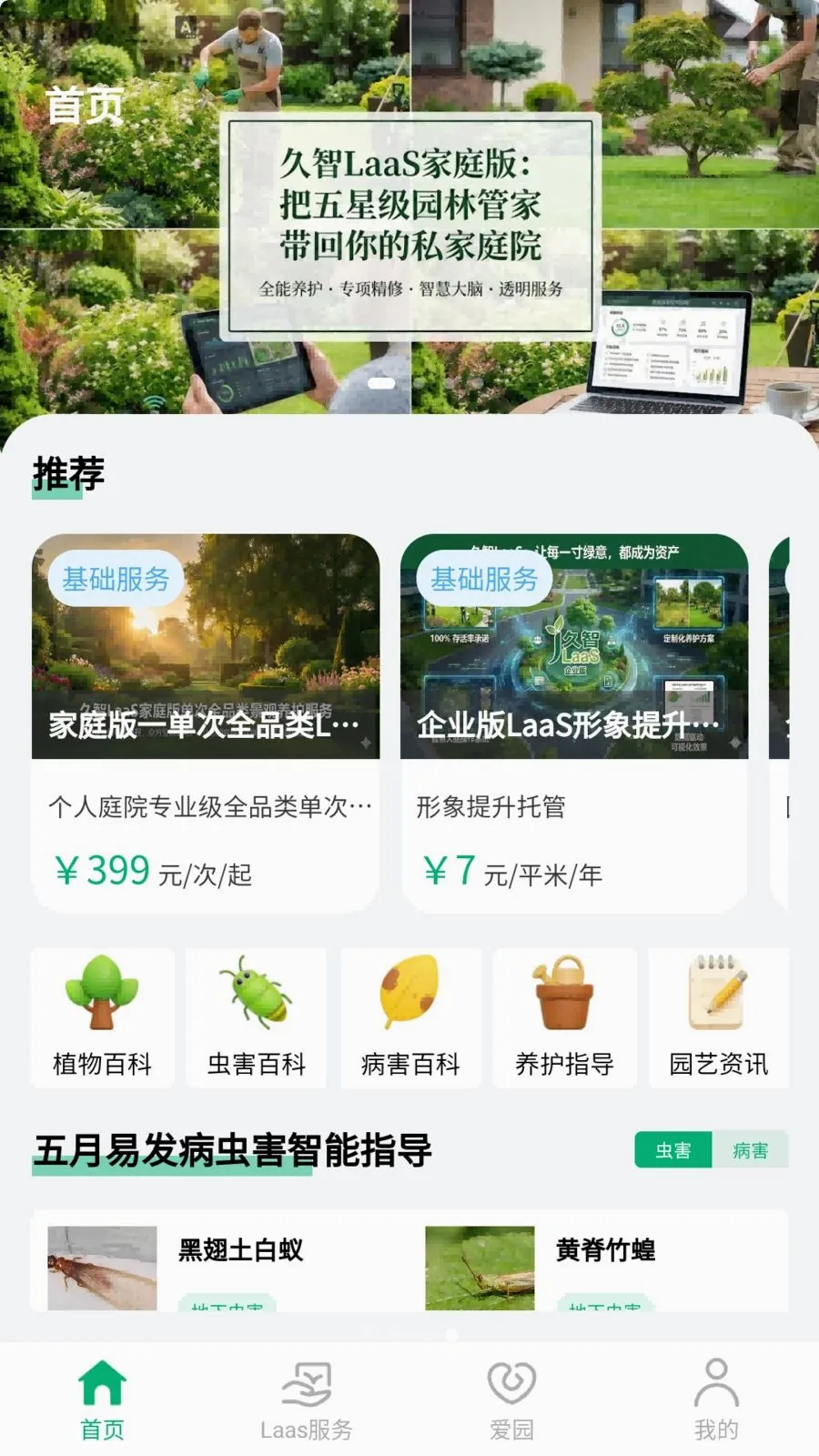 �и�԰��(԰�־���ƽ̨)v1.0.5 ��Ѱ�