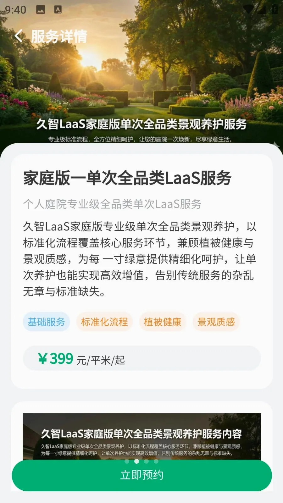 �и�԰��(԰�־���ƽ̨)v1.0.5 ��Ѱ�