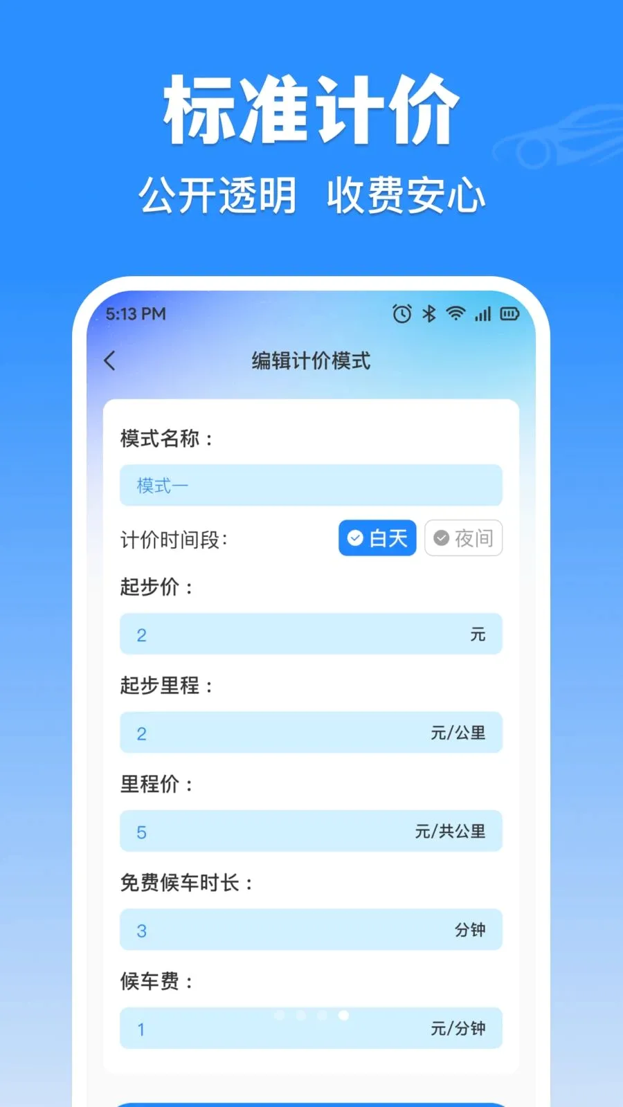�δ���⳵ʵʱ�Ƽ�(������ҵ��������)v1.0.0 �ֻ���