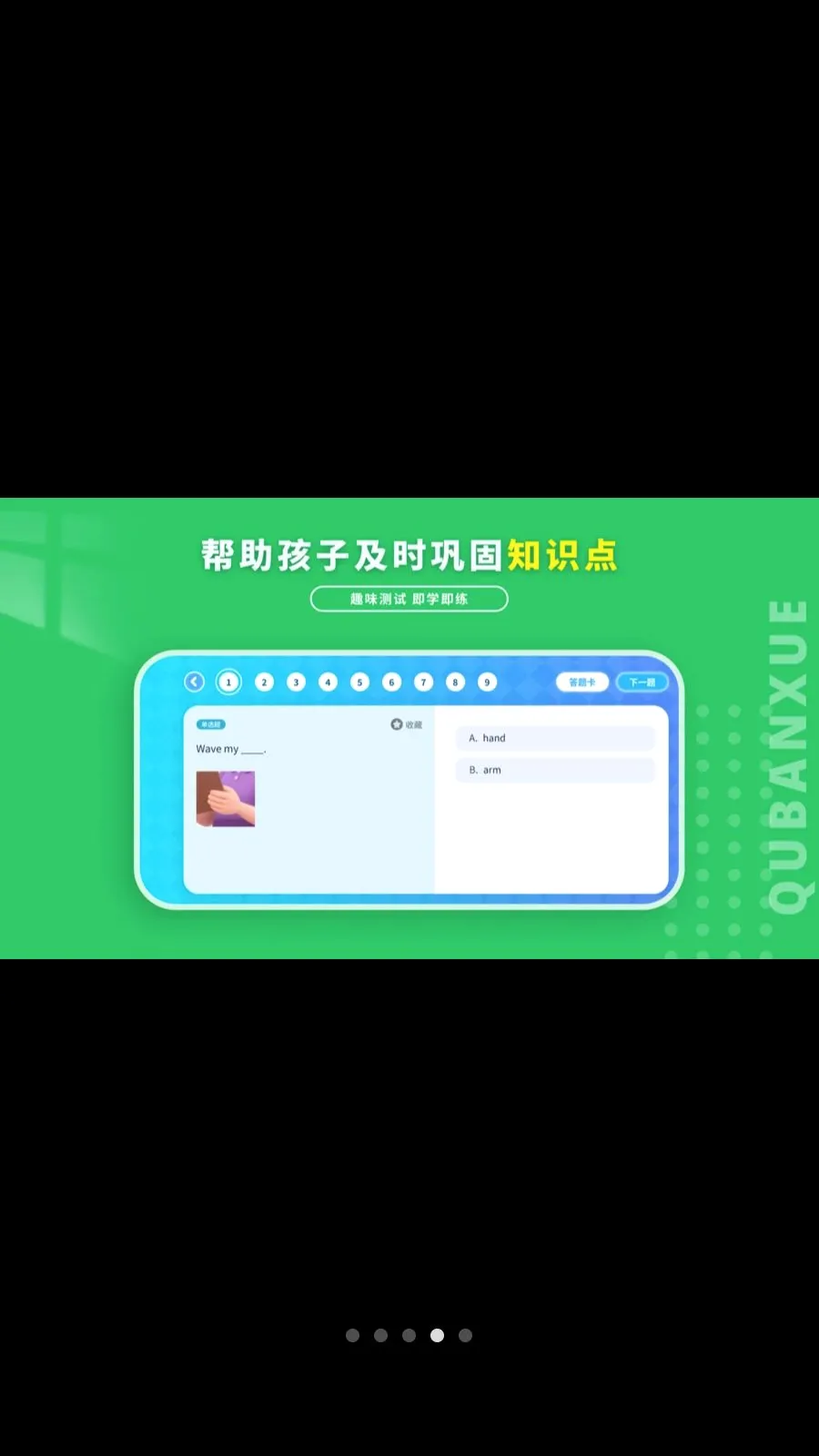 Ȥ��ѧӢ��(��ͯӢ��ѧϰ)v1.1.0 ��׿��