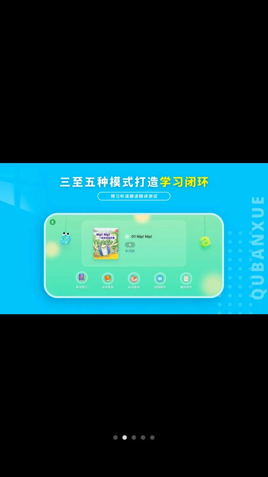 Ȥ��ѧӢ��(��ͯӢ��ѧϰ)v1.1.0 ��׿��