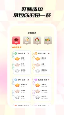 С��ʳ��2026���°汾v1.0.5 ��Ѱ�