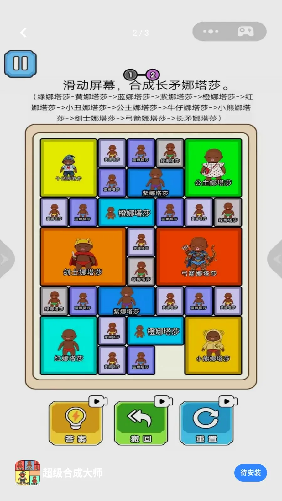 �����ϳɴ�ʦ(�ϳ�������Ϸ)v1.0 �ֻ���