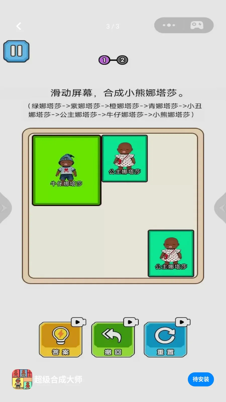 �����ϳɴ�ʦ(�ϳ�������Ϸ)v1.0 �ֻ���