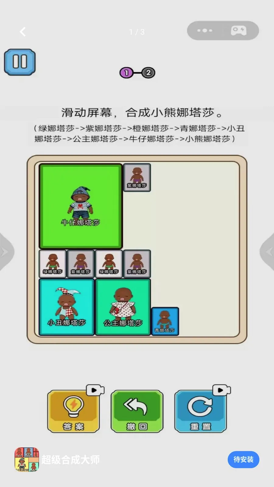�����ϳɴ�ʦ(�ϳ�������Ϸ)v1.0 �ֻ���