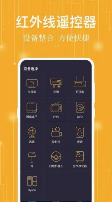 ����ң����(�ҵ�ң������)v1.0.2 �ֻ���