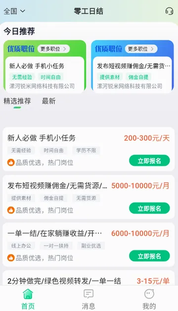 �㹤�ս��ְ�����ֻ���v1.4.3 �ֻ���