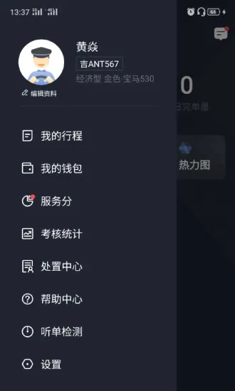 ���ֳ���(���⳵�ӵ�app)v6.30.5.0010 �ֻ���