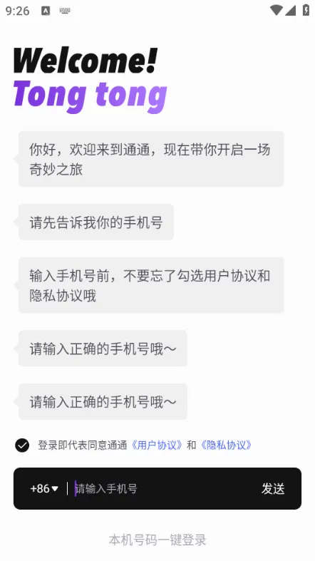 ͨͨ(�罻����ƽ̨)v2.47.0 �ֻ���