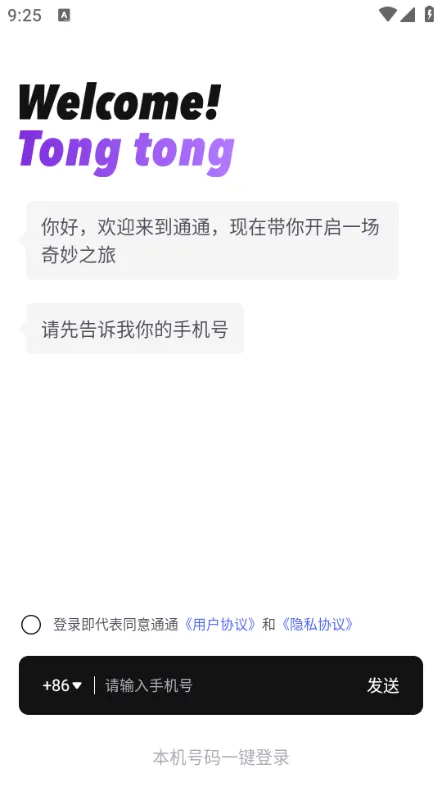 ͨͨ(�罻����ƽ̨)v2.47.0 �ֻ���