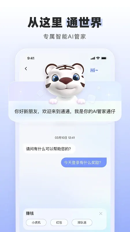 ͨͨ(�罻����ƽ̨)v2.47.0 �ֻ���