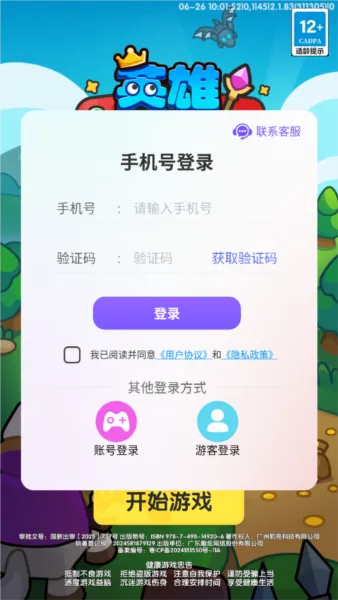 Ӣ�۴�Ծ�2026�ٷ����°汾v1.1.1 ��׿��