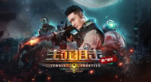 �����ѻ�֮��ʬǰ��(���������ʬ��Ϸ)