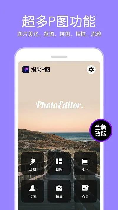 Pͼ��Ƭ�༭2026�ٷ����°汾v4.1.2 ��׿��