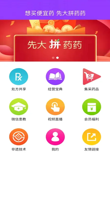 �ȴ�ƴҩҩ2026�ٷ����°汾v2.4.4 ��׿��