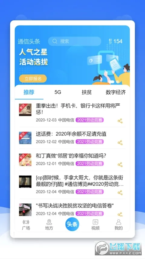 ͨ��ͷ��(ͨ��������Ѷ)v2.9.14 ��Ѱ�