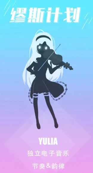 缪斯计划国际服(音乐节奏游戏) 缪斯计划国际服(音乐节奏游戏)