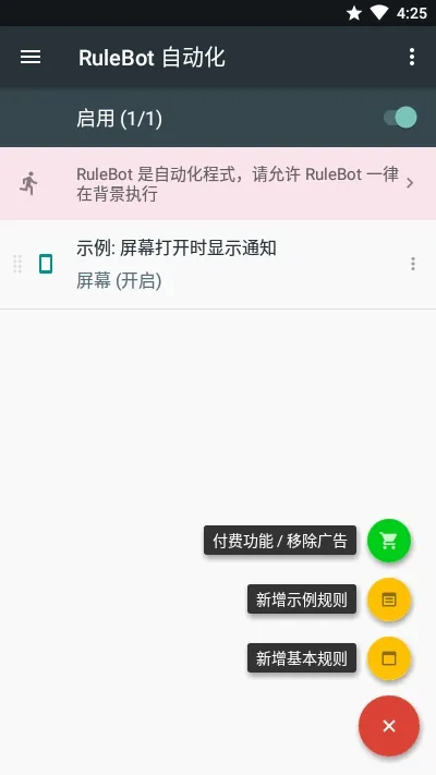 RuleBot�߼����Ѱ�(�Զ�������)v1.0.88 �ֻ���