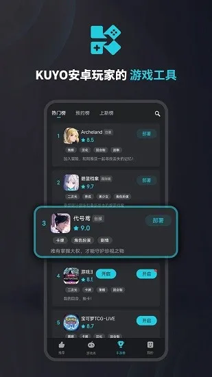 Kuyo(��Ϸ���ٺ���ƽ̨)v2.2.11.21566 �ֻ���