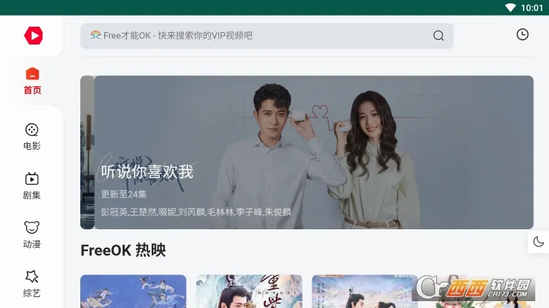 freeok(���׷������)v1.6.0.0 �ֻ���