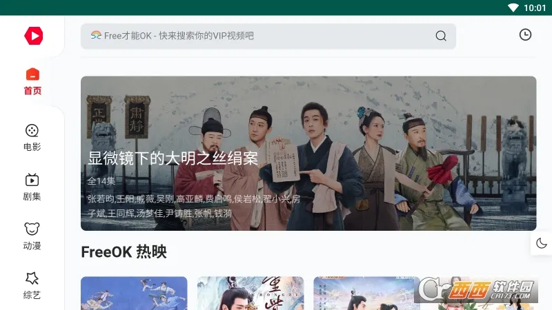 freeok(���׷������)v1.6.0.0 �ֻ���