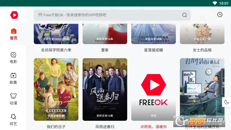 freeok(���׷������)v1.6.0.0 �ֻ���