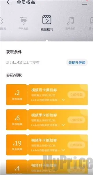 华为会员中心
