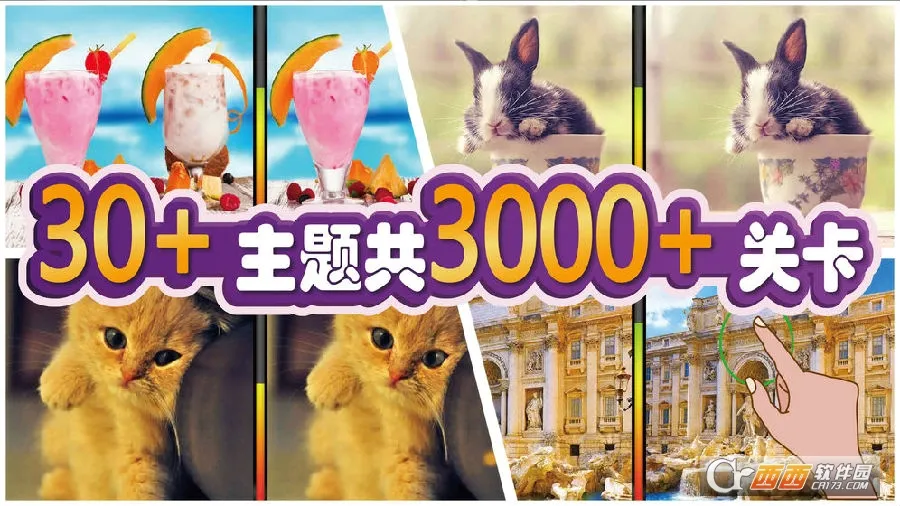 找茬游戏合集2026最新版本 找茬游戏合集2026最新版本