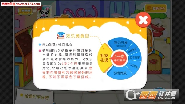 ������ʳ��(��ʳ�־�Ӫ��Ϸ)v1.0.4 ��׿��