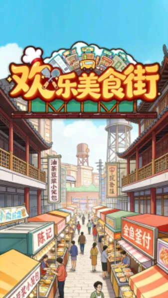 ������ʳ��(��ʳ�־�Ӫ��Ϸ)v1.0.4 ��׿��