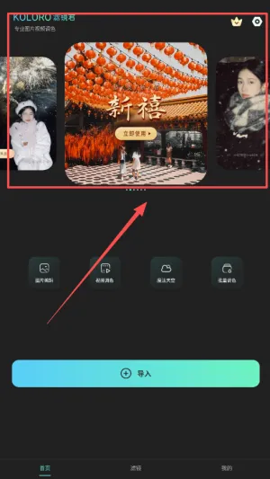 滤镜君LR调色大师(图片调色软件) 滤镜君LR调色大师(图片调色软件)