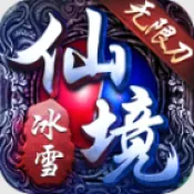 �ɾ������ѩ���޵�(��ѩ���޵���Ϸ)v1.0.5 ��Ѱ�