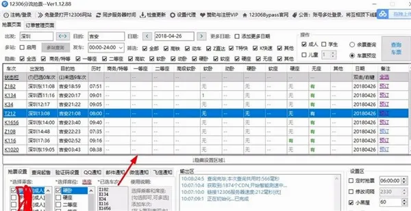 Bypass分流抢票