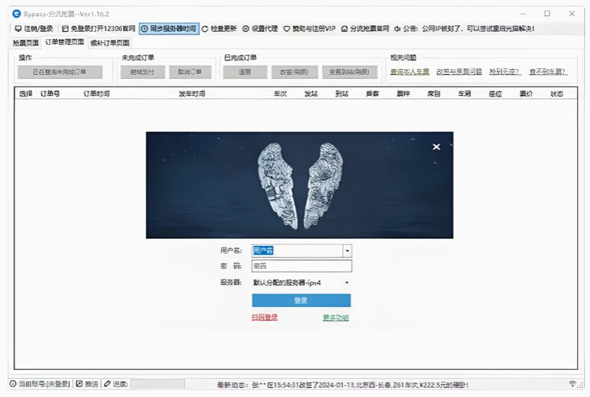 Bypass分流抢票2026最新版本 Bypass分流抢票2026最新版本