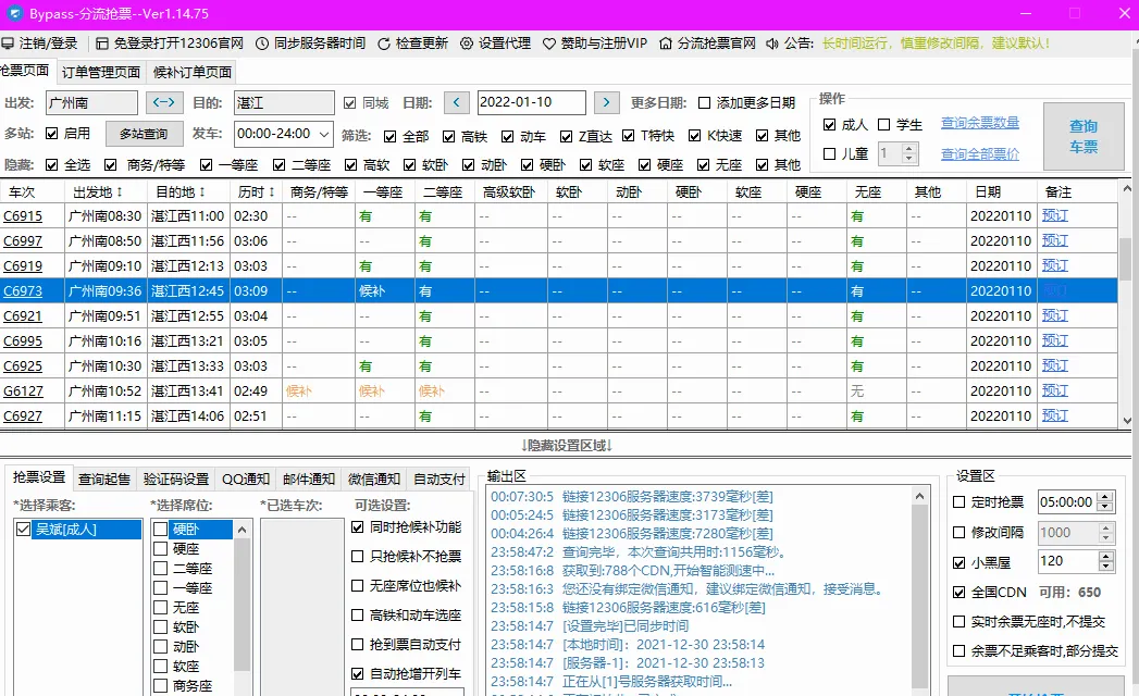 Bypass分流抢票2026最新版本 Bypass分流抢票2026最新版本