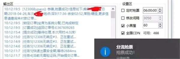 Bypass分流抢票