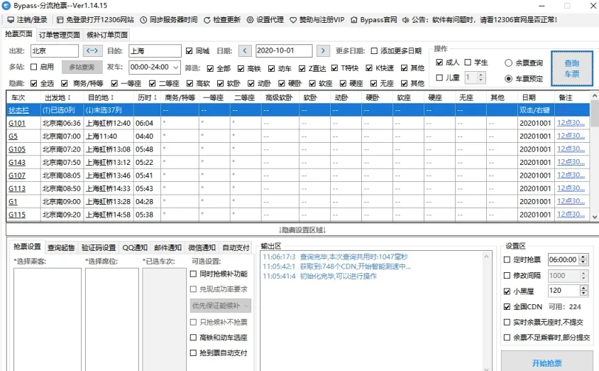 Bypass������Ʊ2026���°汾v10.20.2 �ֻ���