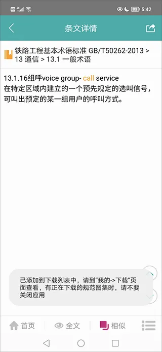 不土不木规范最新手机版 不土不木规范最新手机版