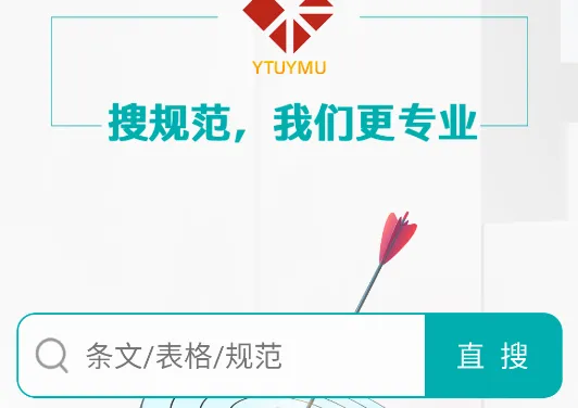 不土不木规范最新手机版 不土不木规范最新手机版