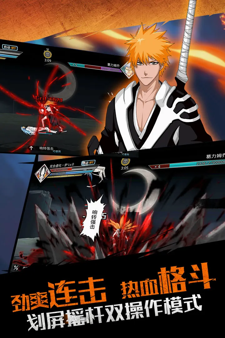 无限纷争(死神题材手游) 无限纷争(死神题材手游)
