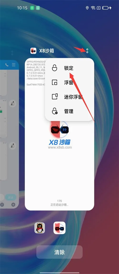 X8��׿ɳ��(Ӧ�ö࿪����)v0.7.6.4.23-64cn ��׿��
