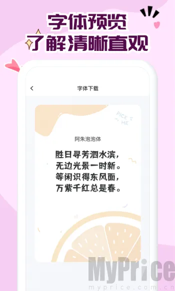 字体免费更换软件2026官方正版 字体免费更换软件2026官方正版