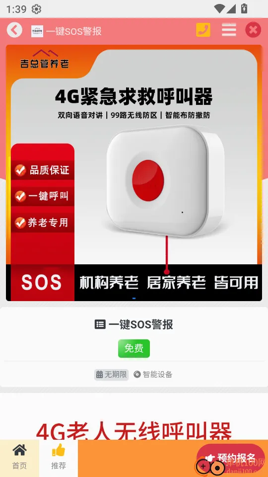 吉总管养老(养老服务app) 吉总管养老(养老服务app)