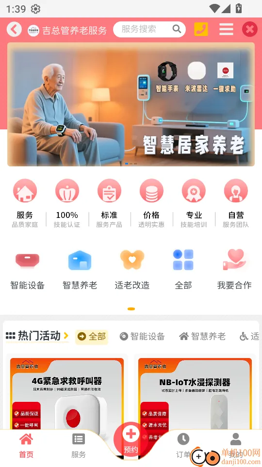 吉总管养老最新版