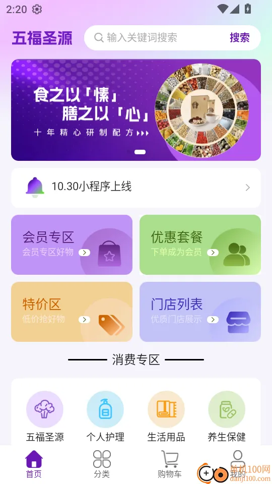 五福圣源(健康购物平台) 五福圣源(健康购物平台)