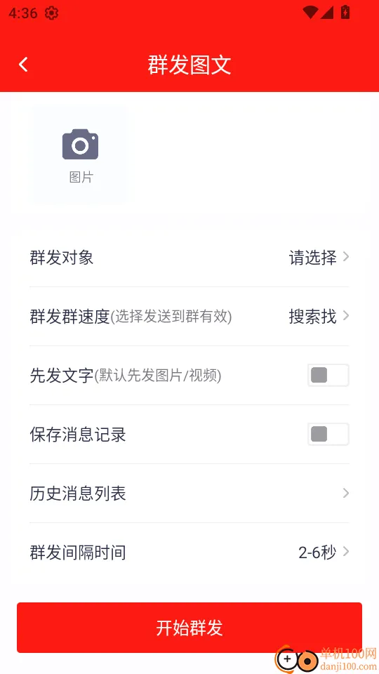 微商群发宝软件